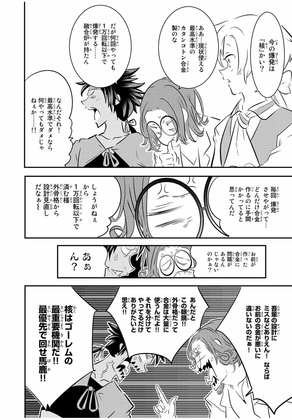 転生したら第七王子だったので、気ままに魔術を極めます 第100話 - Page 21