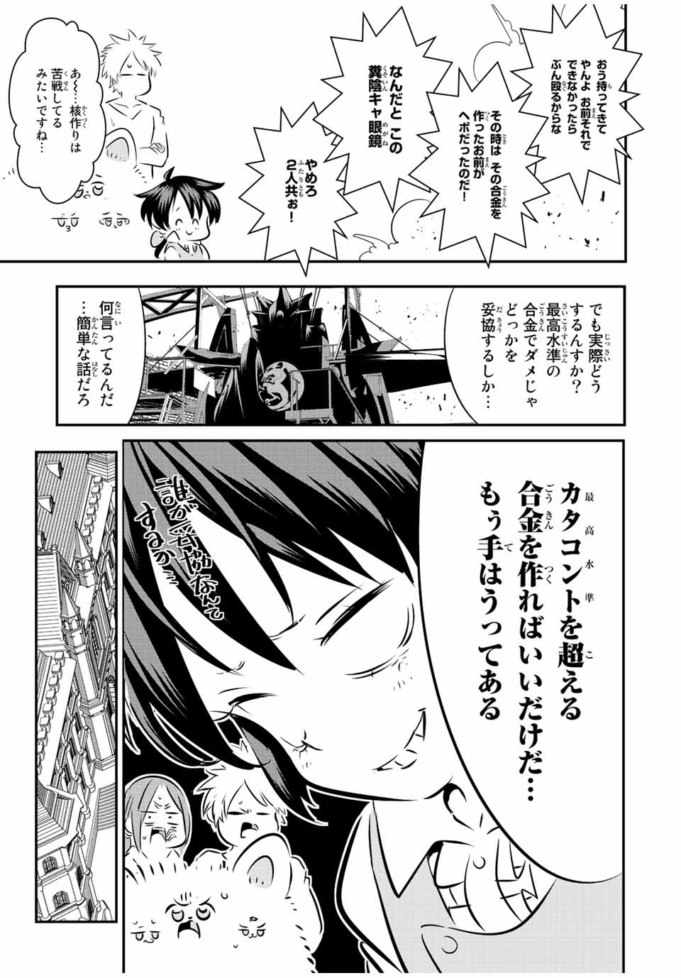 転生したら第七王子だったので、気ままに魔術を極めます 第100話 - Page 22