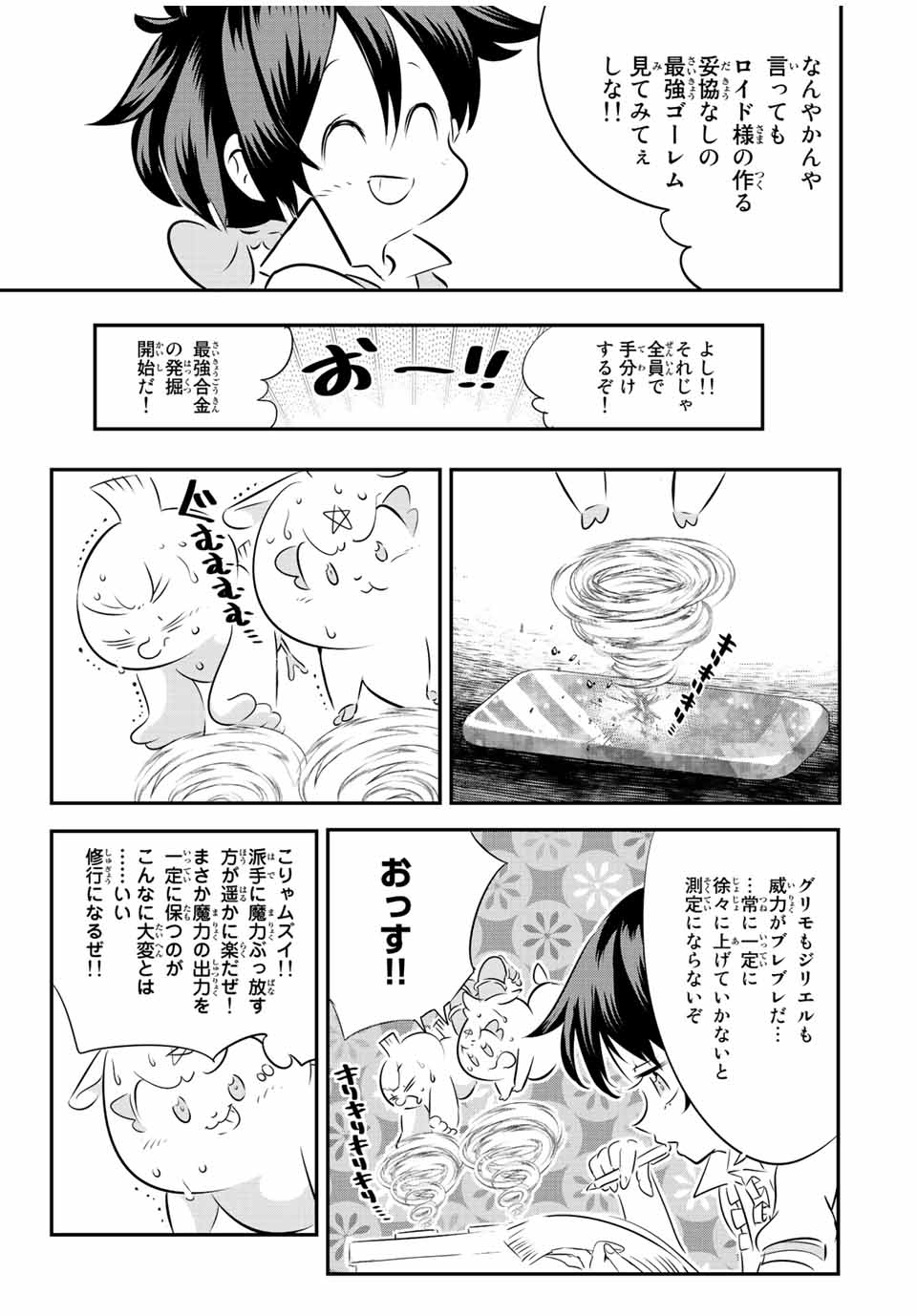 転生したら第七王子だったので、気ままに魔術を極めます 第100話 - Page 28