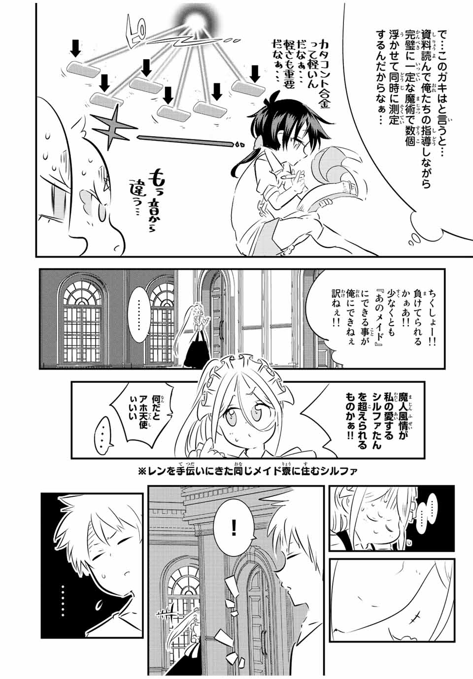 転生したら第七王子だったので、気ままに魔術を極めます 第100話 - Page 29