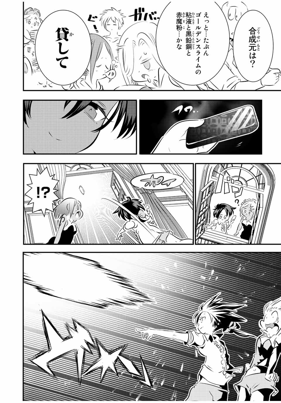 転生したら第七王子だったので、気ままに魔術を極めます 第100話 - Page 31