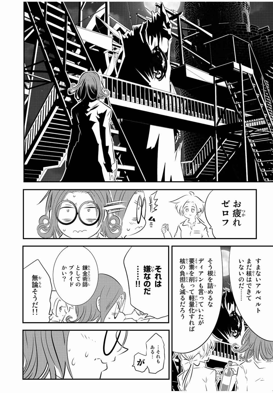 転生したら第七王子だったので、気ままに魔術を極めます 第101話 - Page 2