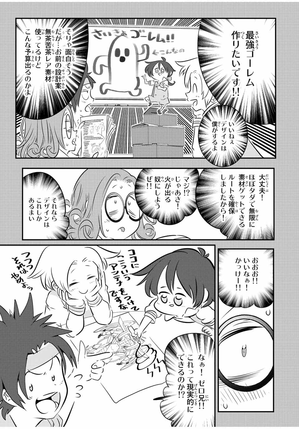 転生したら第七王子だったので、気ままに魔術を極めます 第101話 - Page 3