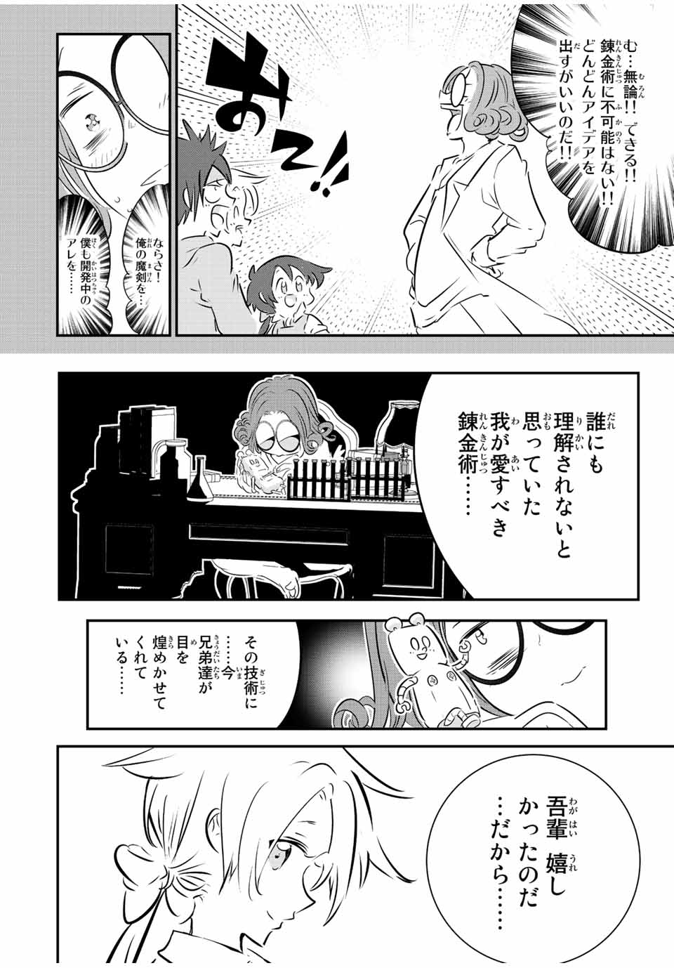 転生したら第七王子だったので、気ままに魔術を極めます 第101話 - Page 4