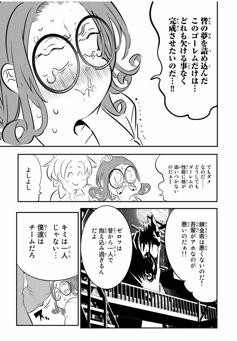 転生したら第七王子だったので、気ままに魔術を極めます 第101話 - Page 5