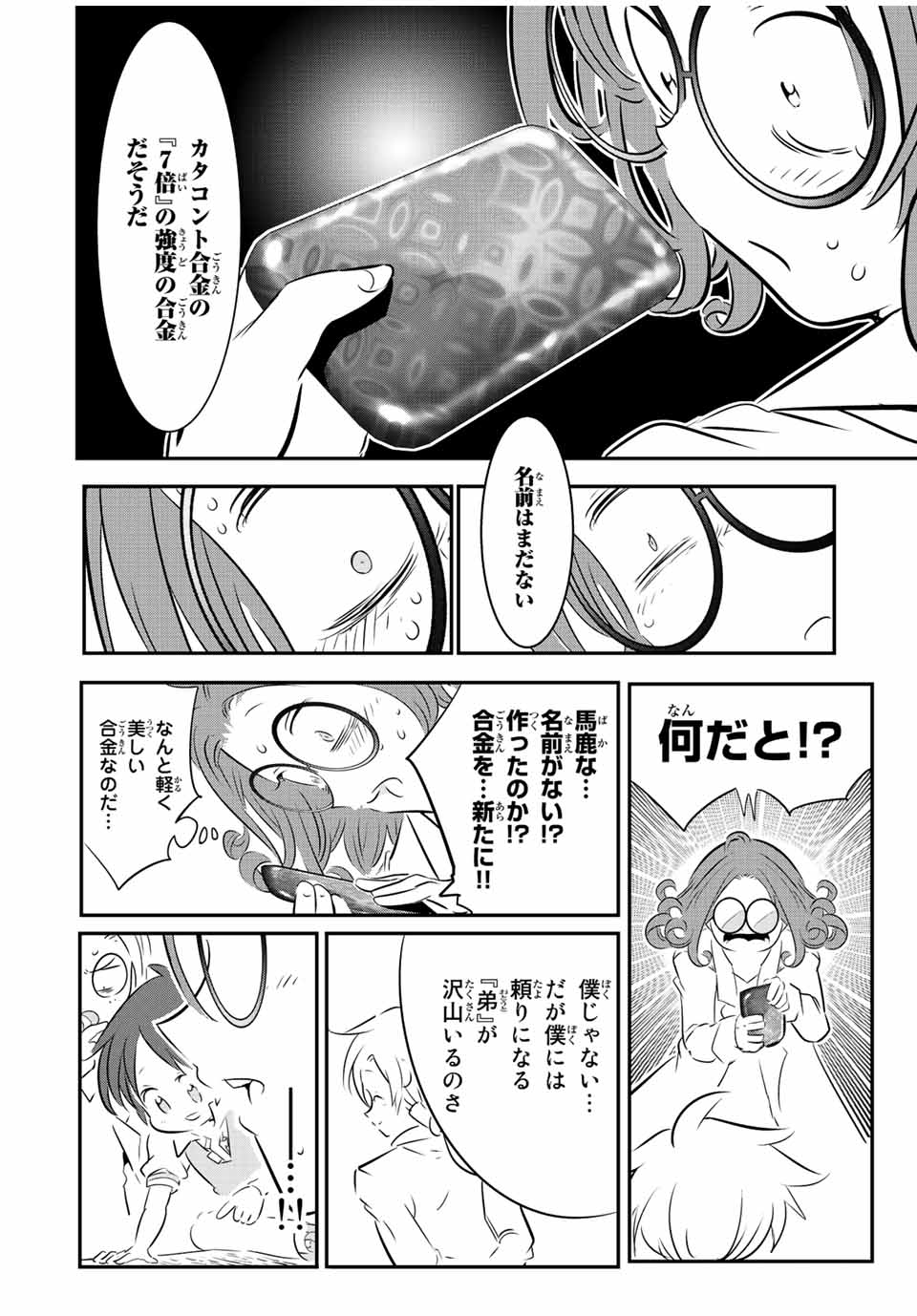 転生したら第七王子だったので、気ままに魔術を極めます 第101話 - Page 6