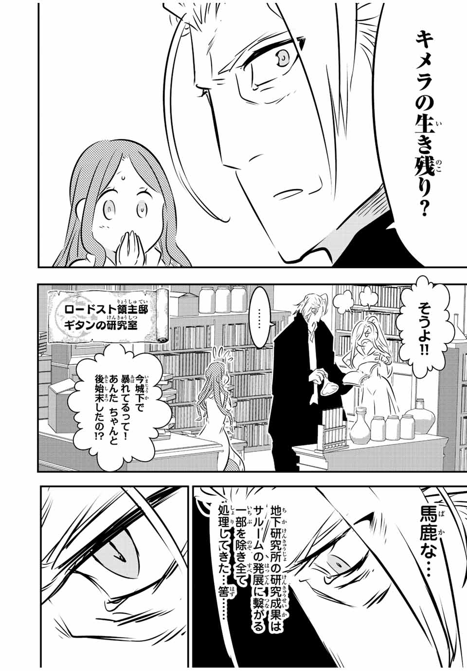 転生したら第七王子だったので、気ままに魔術を極めます 第101話 - Page 10