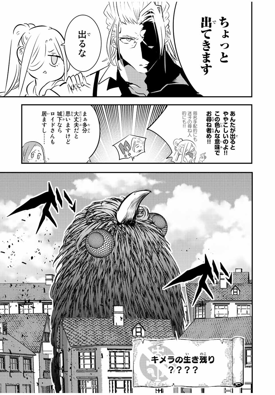 転生したら第七王子だったので、気ままに魔術を極めます 第101話 - Page 11