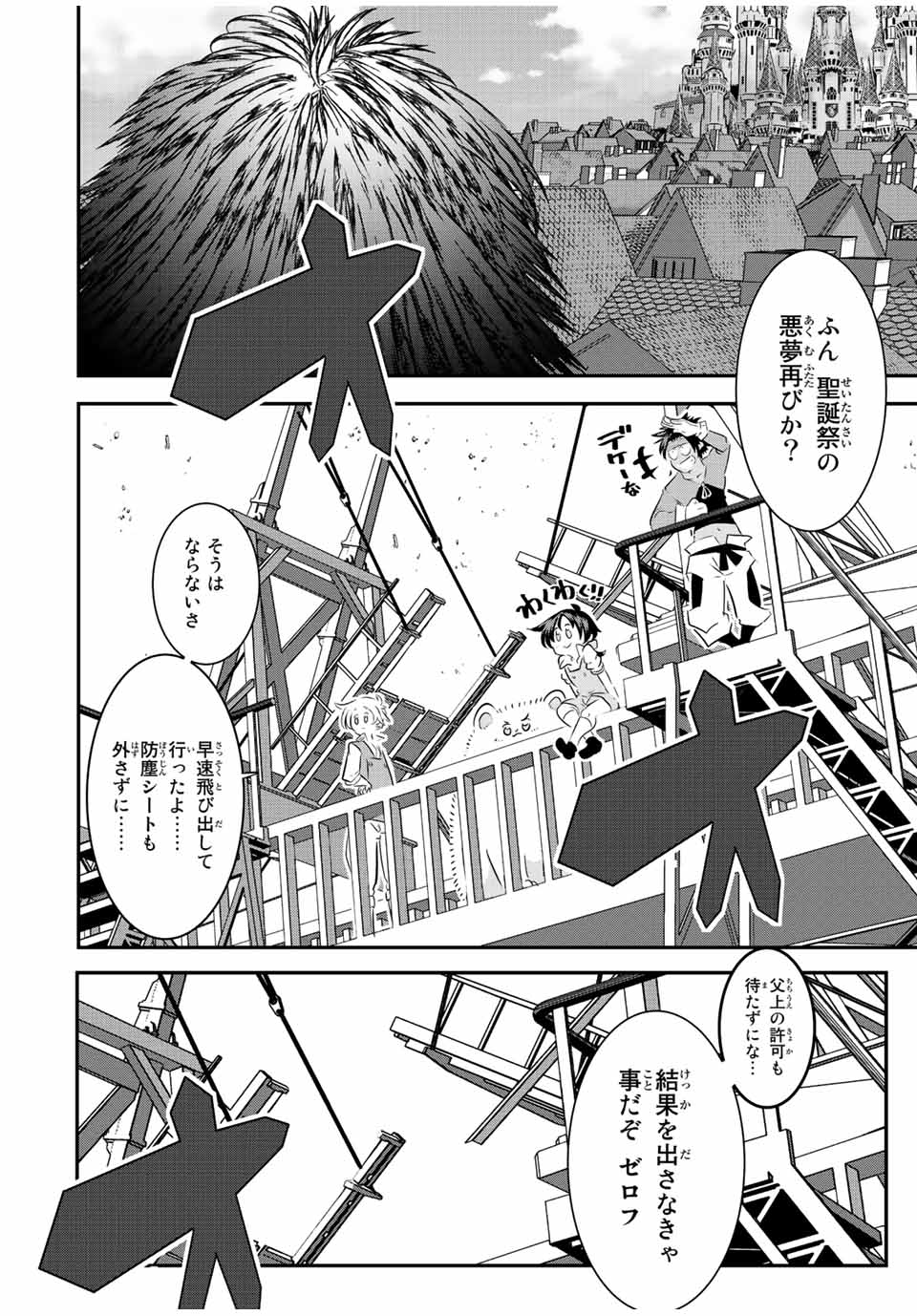 転生したら第七王子だったので、気ままに魔術を極めます 第101話 - Page 12