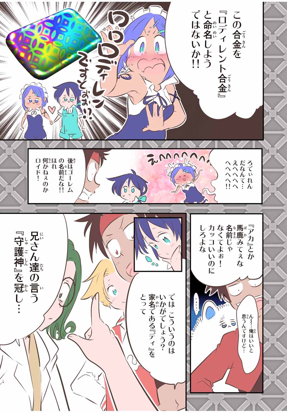 転生したら第七王子だったので、気ままに魔術を極めます 第102話 - Page 3