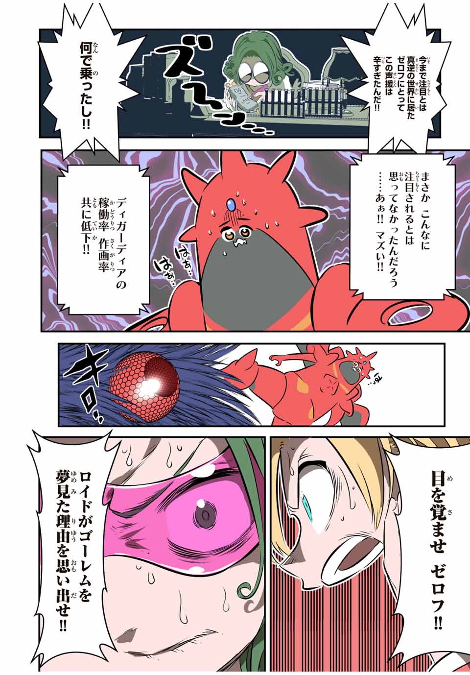 転生したら第七王子だったので、気ままに魔術を極めます 第102話 - Page 6