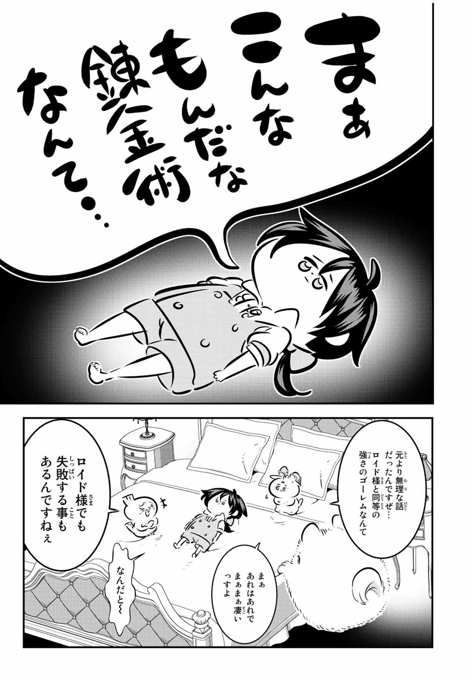 転生したら第七王子だったので、気ままに魔術を極めます 第102話 - Page 21