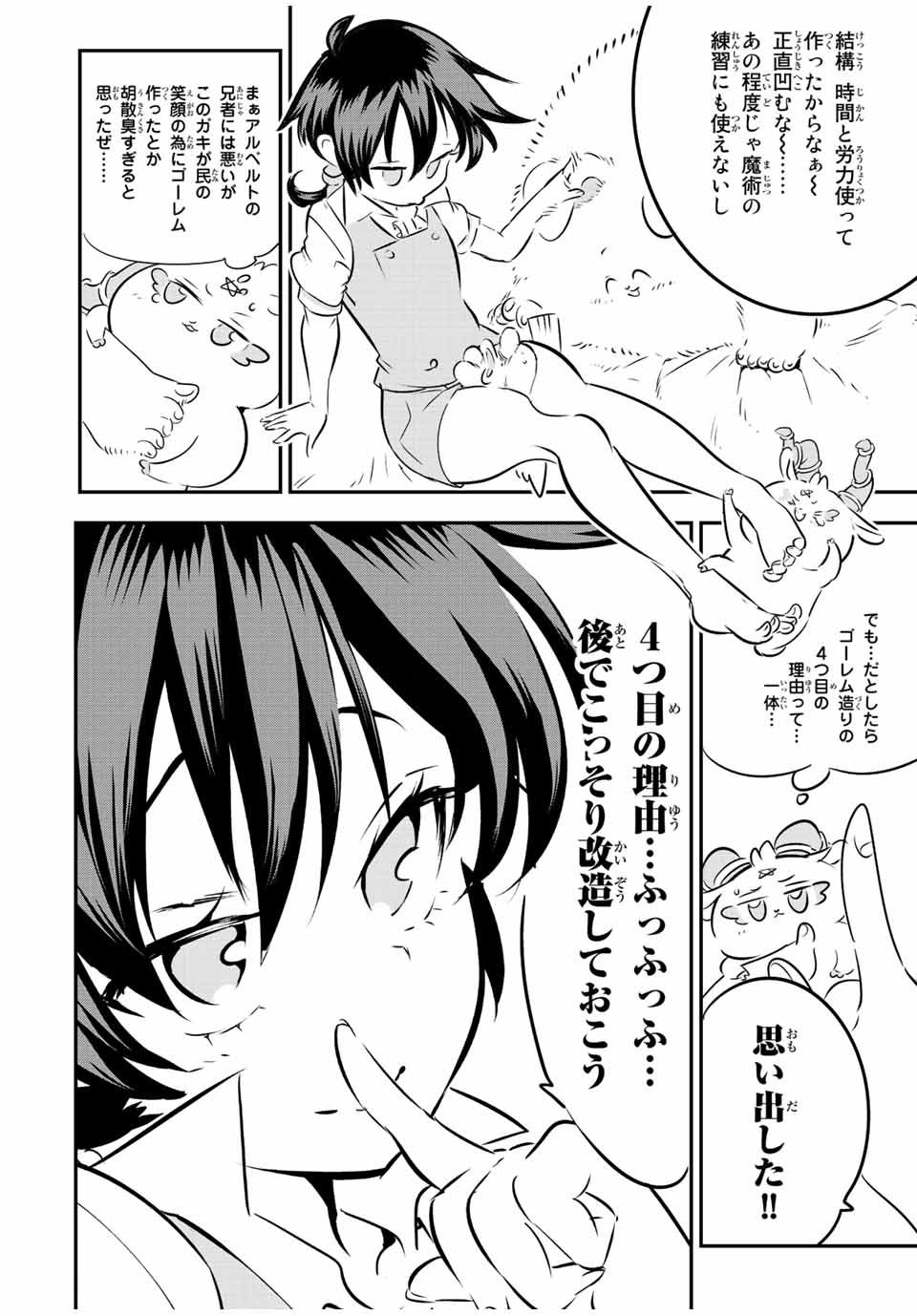 転生したら第七王子だったので、気ままに魔術を極めます 第102話 - Page 22