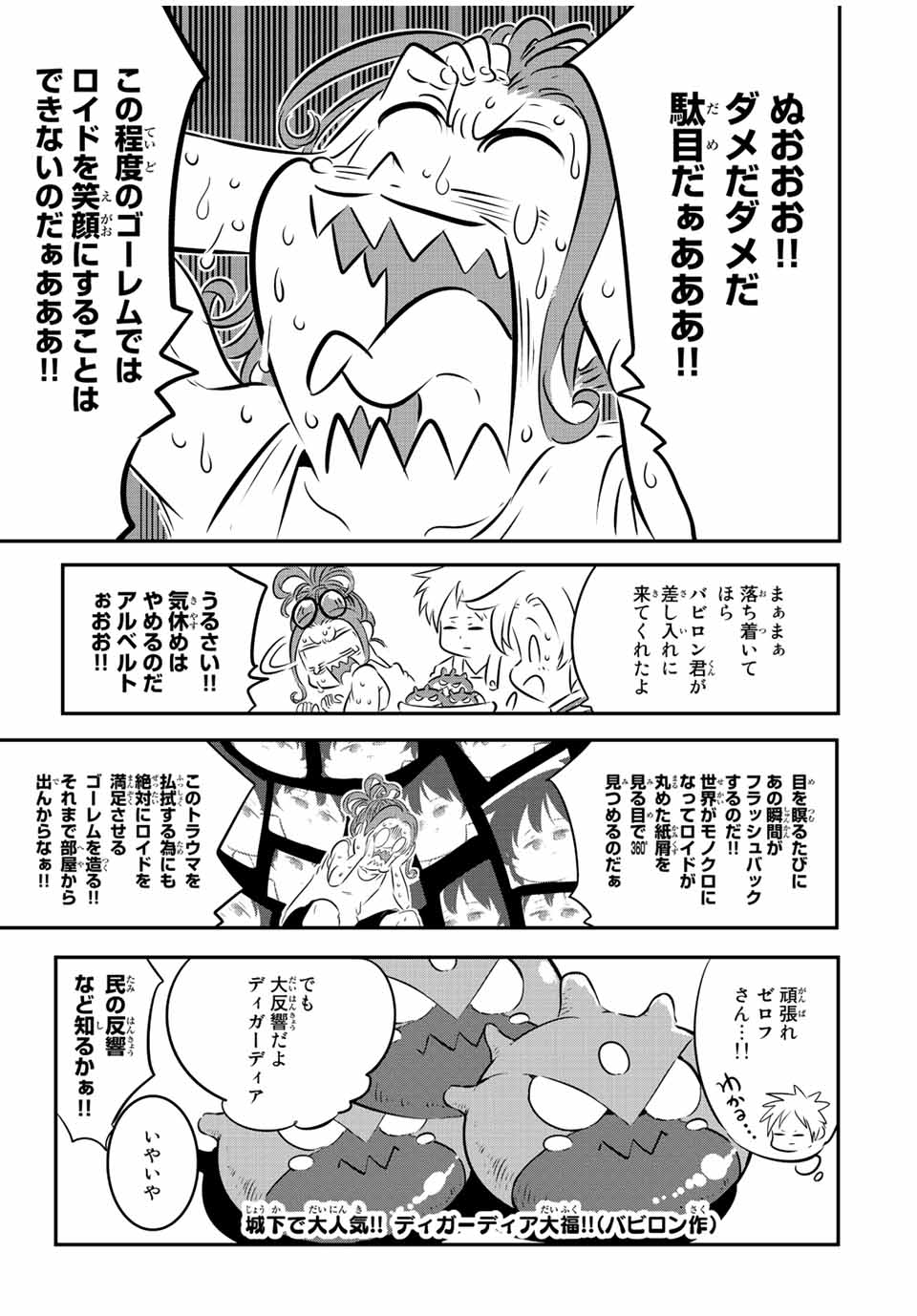 転生したら第七王子だったので、気ままに魔術を極めます 第102話 - Page 23