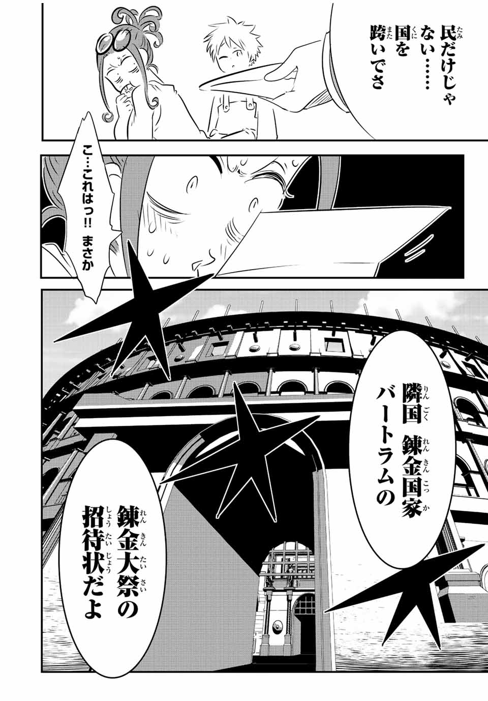 転生したら第七王子だったので、気ままに魔術を極めます 第102話 - Page 24