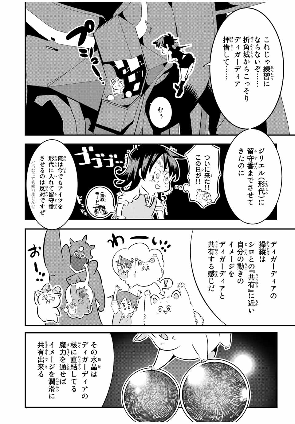 転生したら第七王子だったので、気ままに魔術を極めます 第103話 - Page 2