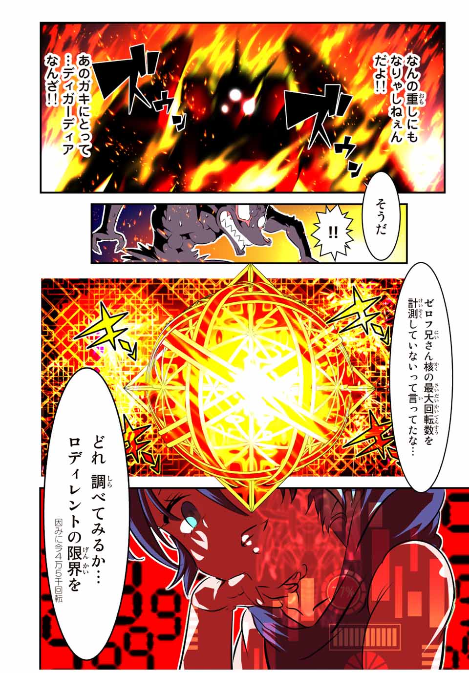 転生したら第七王子だったので、気ままに魔術を極めます 第103話 - Page 10