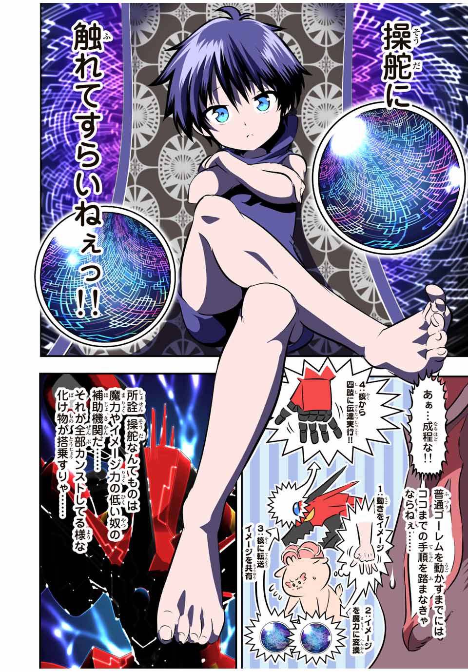 転生したら第七王子だったので、気ままに魔術を極めます 第104話 - Page 7