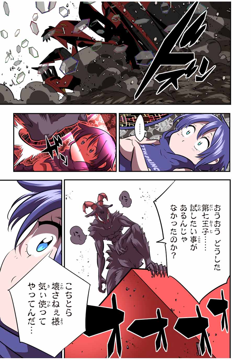 転生したら第七王子だったので、気ままに魔術を極めます 第104話 - Page 11