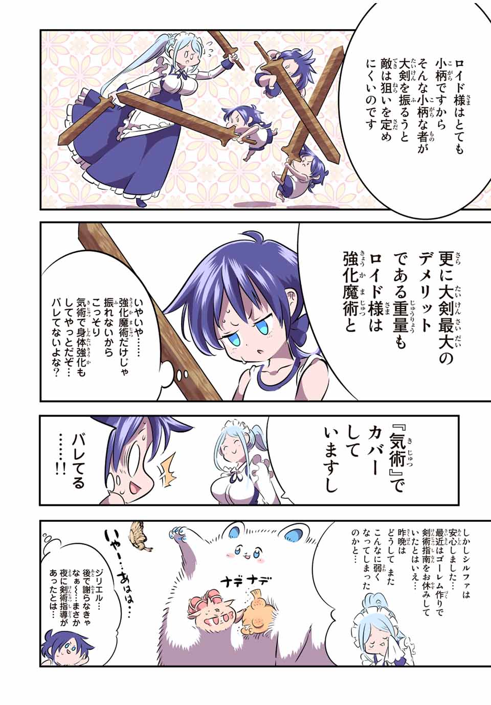 転生したら第七王子だったので、気ままに魔術を極めます 第104話 - Page 19