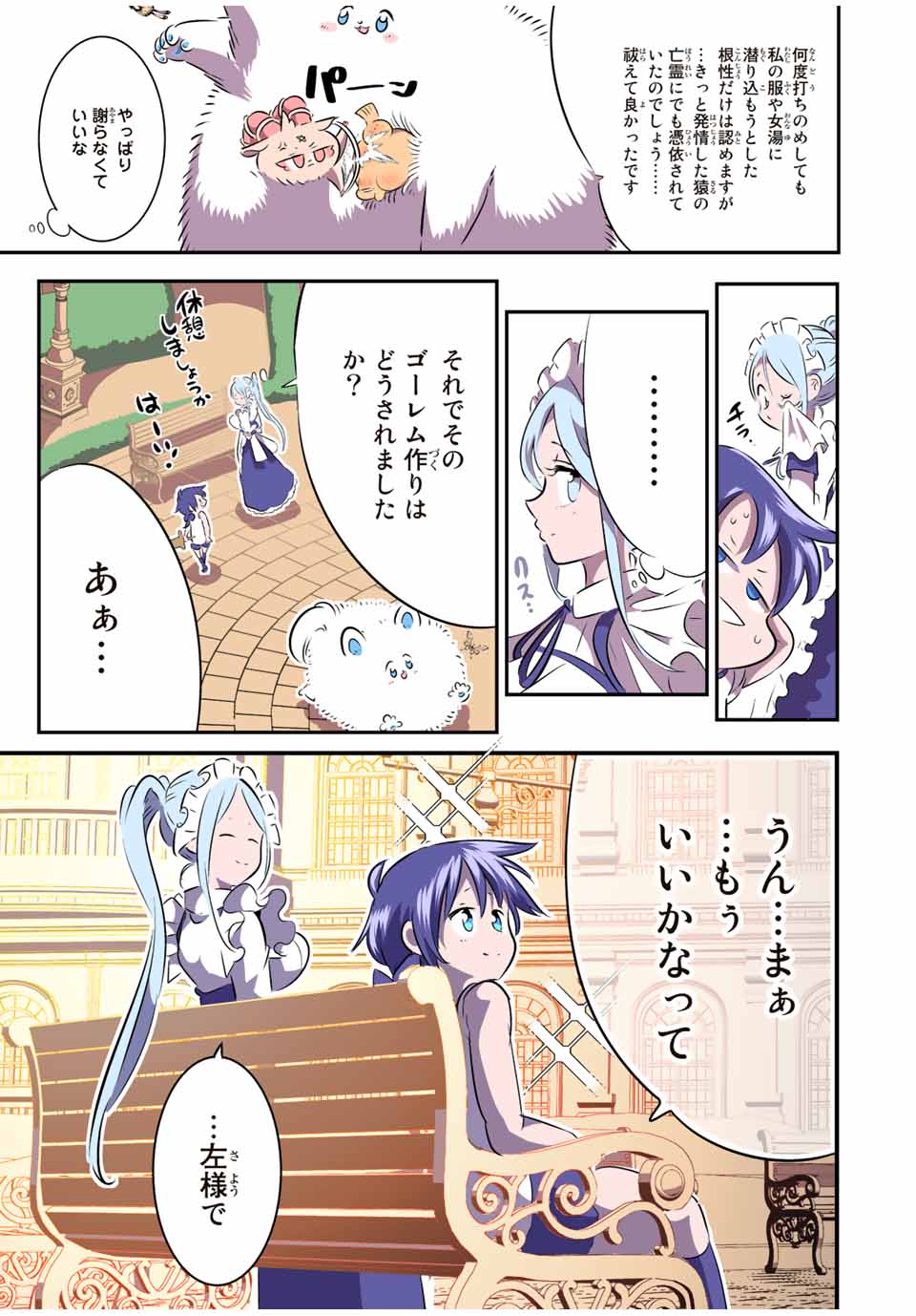 転生したら第七王子だったので、気ままに魔術を極めます 第104話 - Page 19