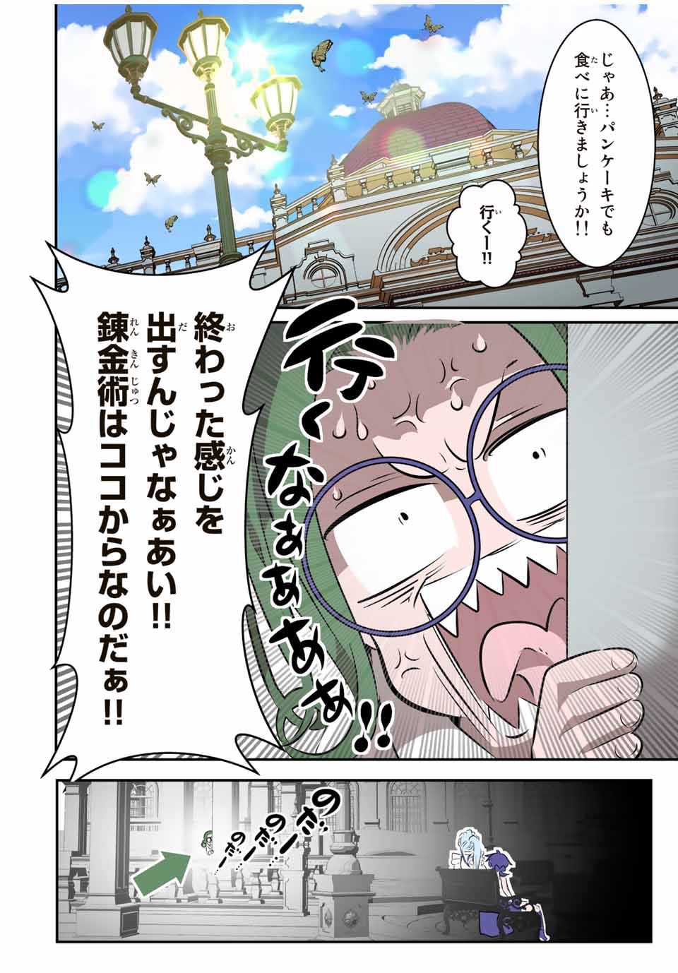 転生したら第七王子だったので、気ままに魔術を極めます 第104話 - Page 20