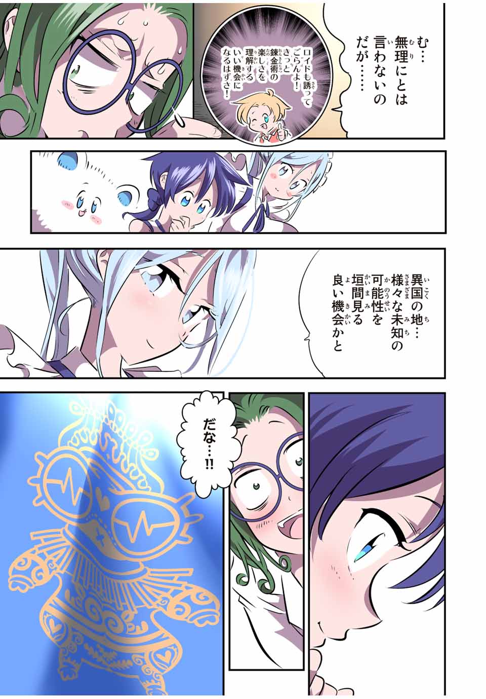 転生したら第七王子だったので、気ままに魔術を極めます 第104話 - Page 23