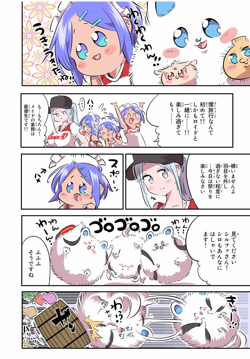 転生したら第七王子だったので、気ままに魔術を極めます 第105話 - Page 4