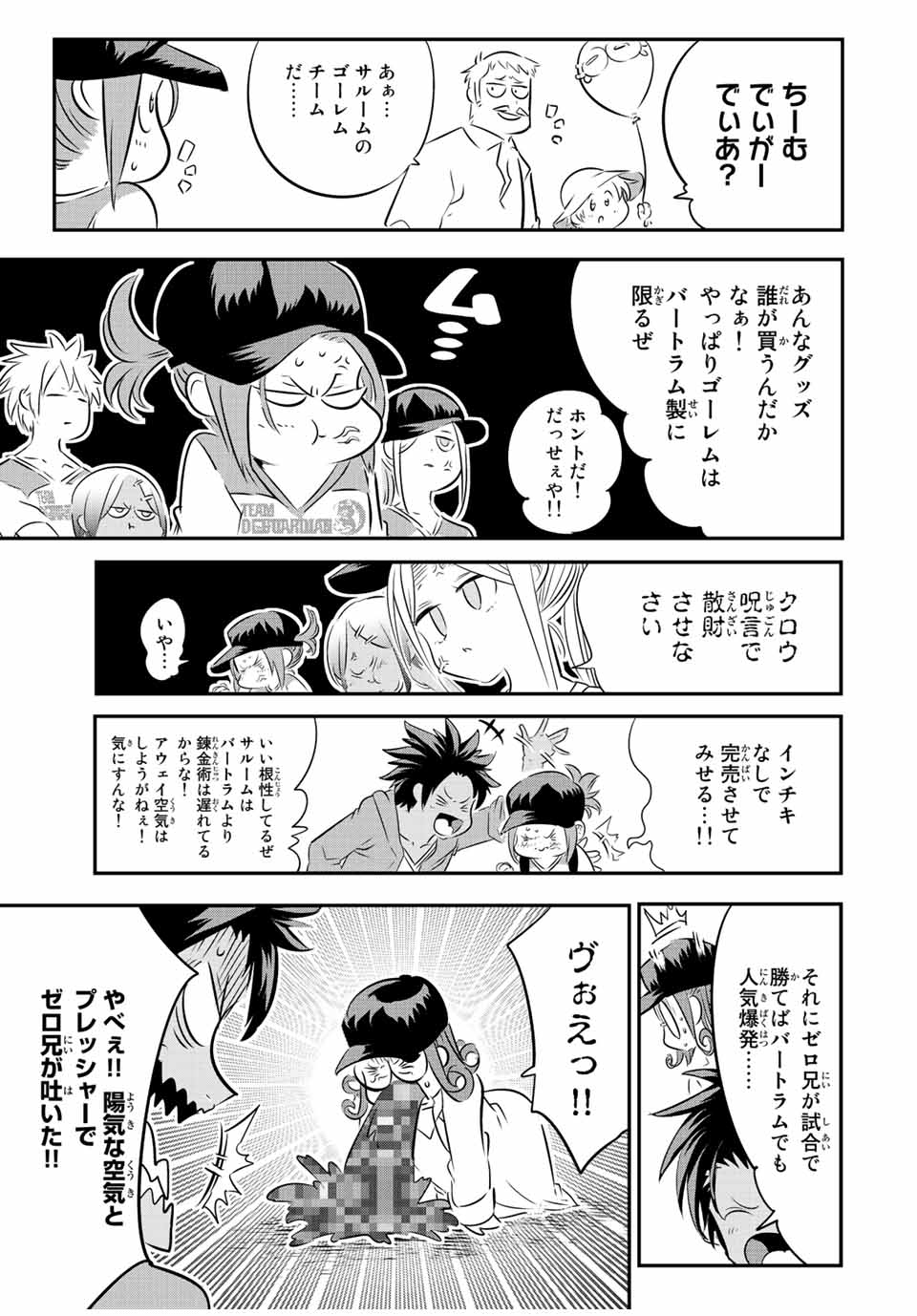 転生したら第七王子だったので、気ままに魔術を極めます 第105話 - Page 7