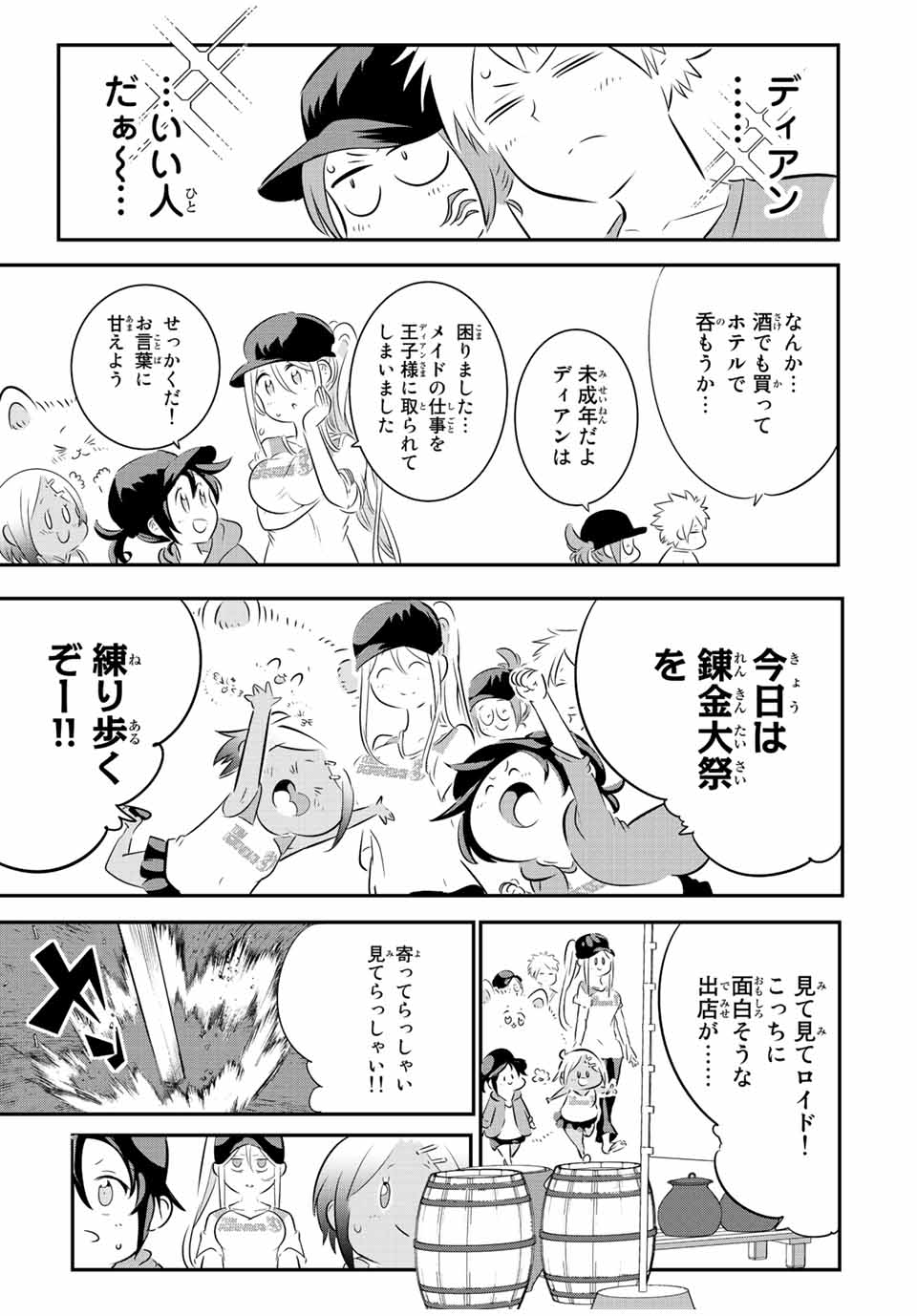 転生したら第七王子だったので、気ままに魔術を極めます 第105話 - Page 9