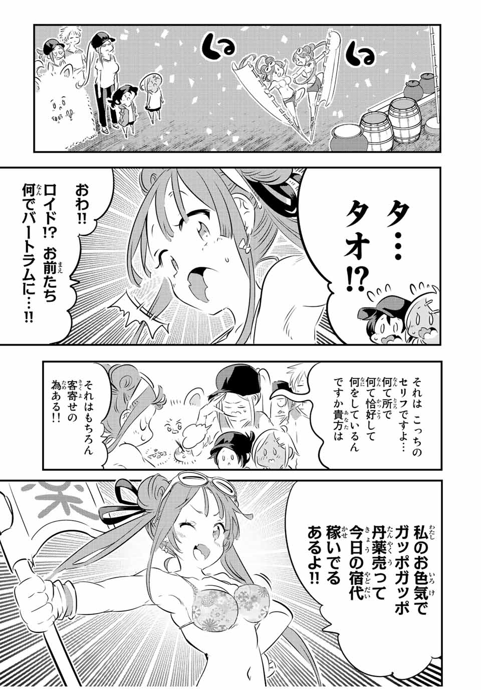 転生したら第七王子だったので、気ままに魔術を極めます 第105話 - Page 11