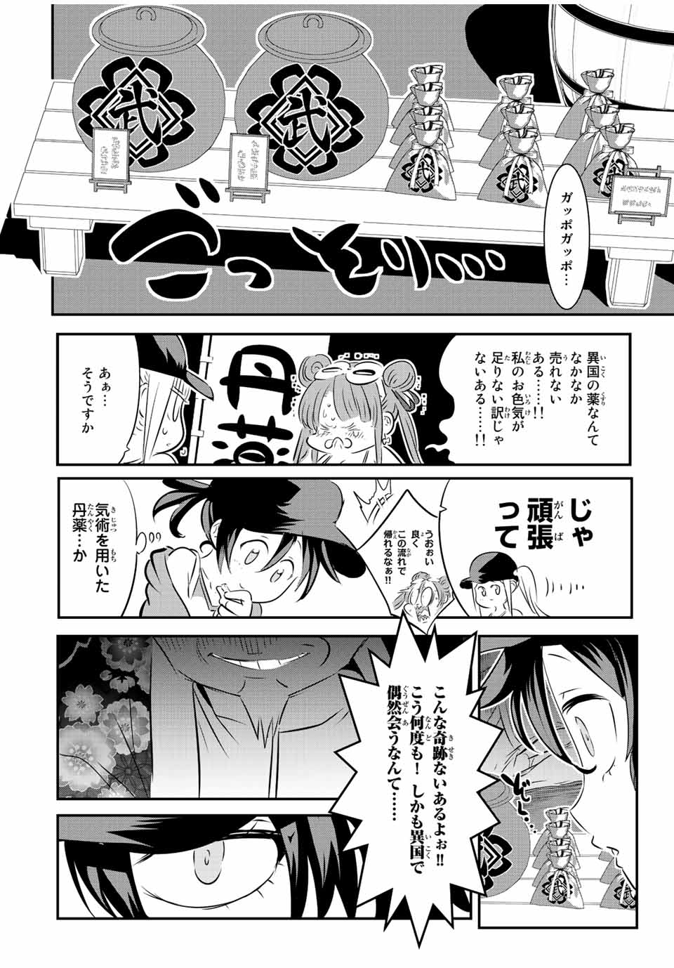 転生したら第七王子だったので、気ままに魔術を極めます 第105話 - Page 12