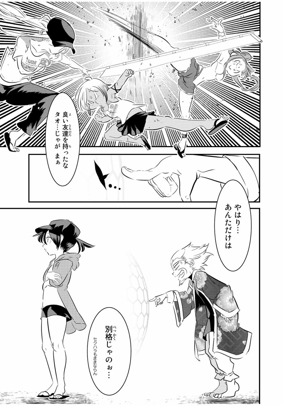 転生したら第七王子だったので、気ままに魔術を極めます 第106話 - Page 5