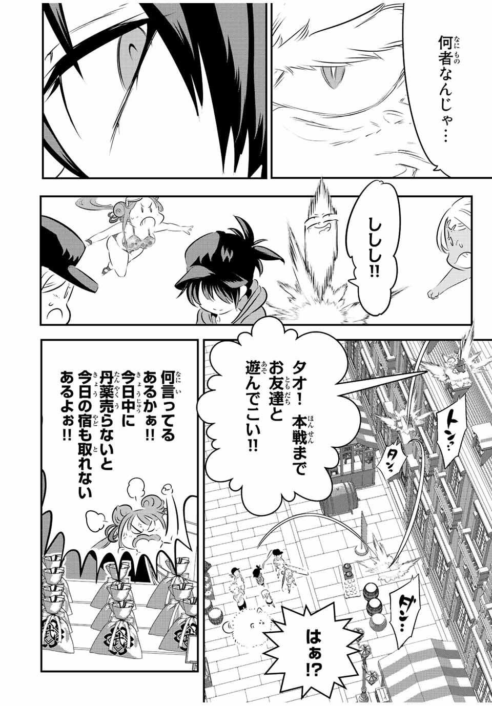 転生したら第七王子だったので、気ままに魔術を極めます 第106話 - Page 6