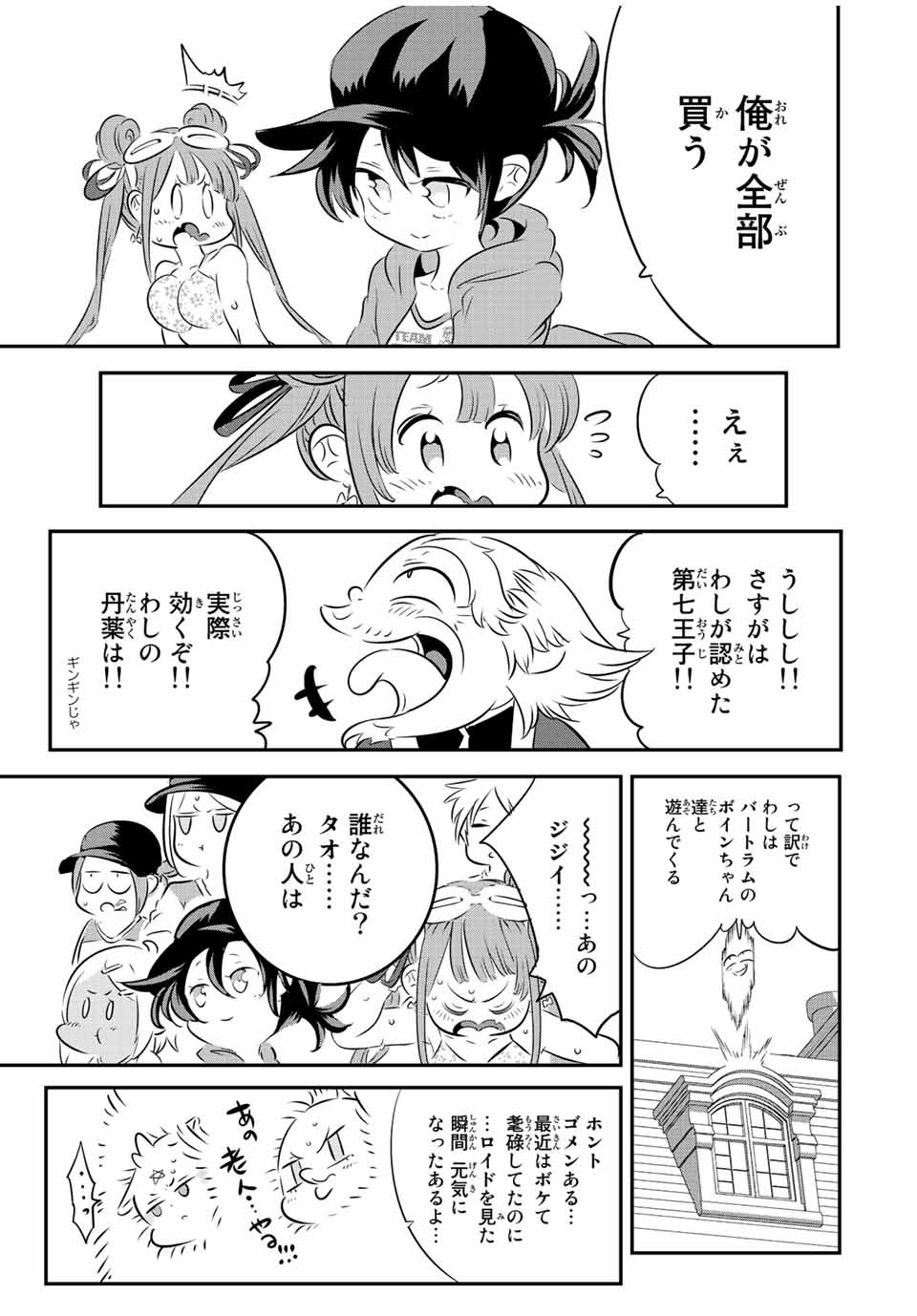 転生したら第七王子だったので、気ままに魔術を極めます 第106話 - Page 7