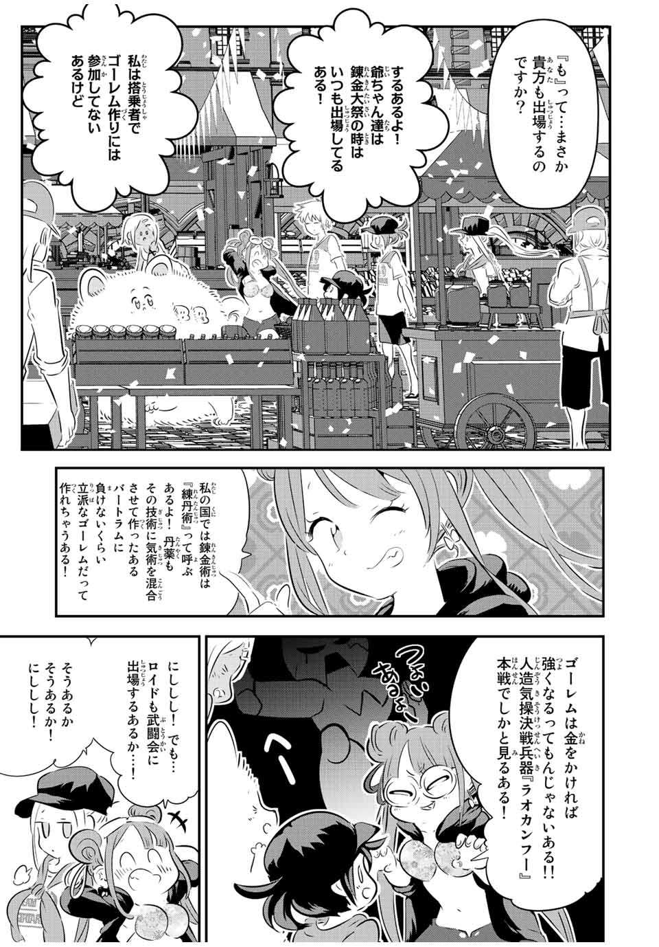 転生したら第七王子だったので、気ままに魔術を極めます 第106話 - Page 9