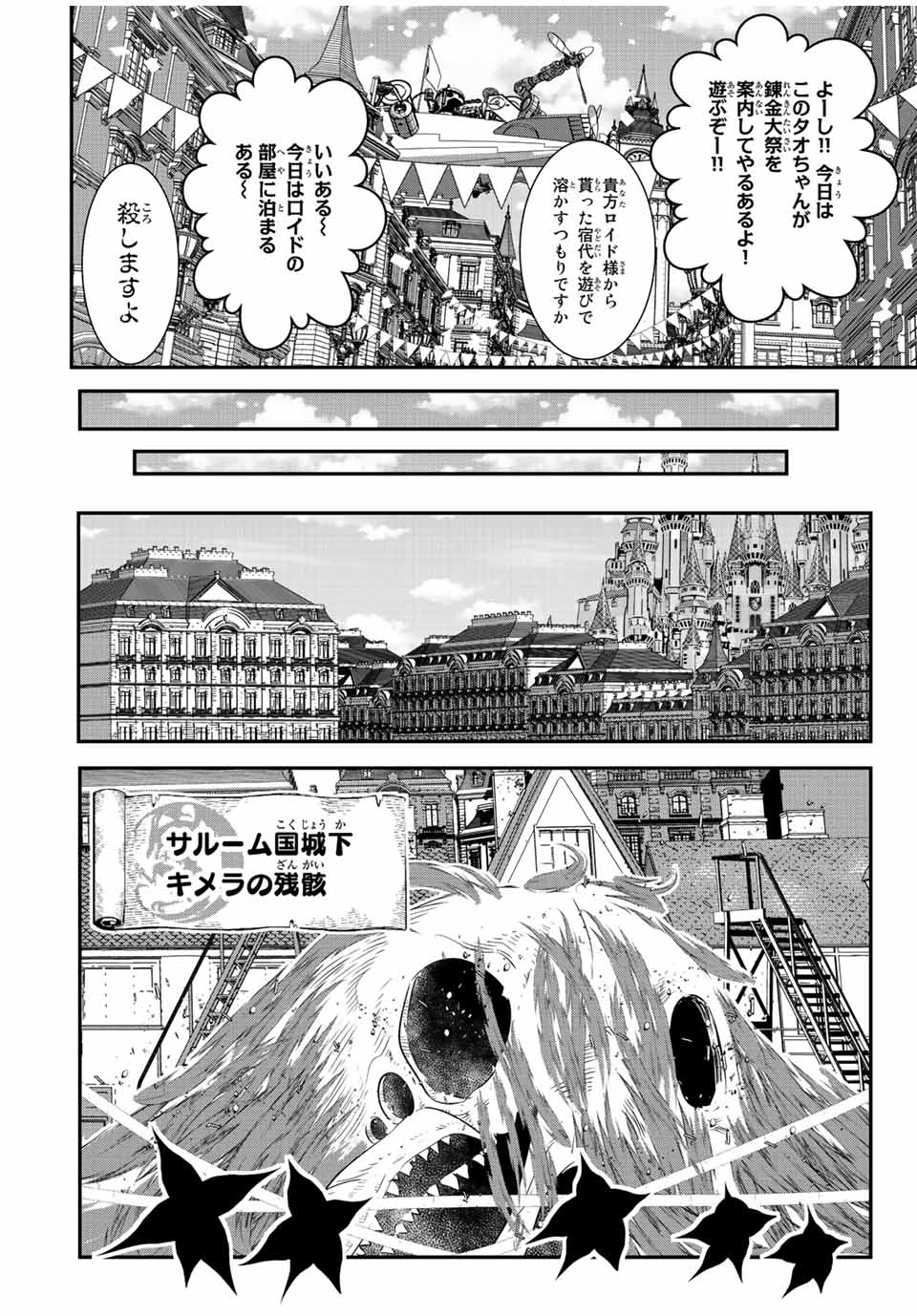 転生したら第七王子だったので、気ままに魔術を極めます 第106話 - Page 10