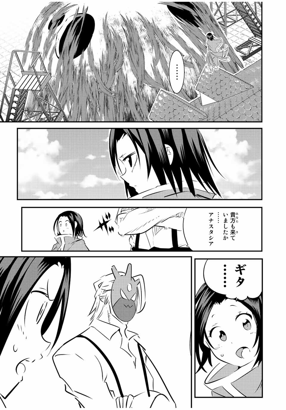 転生したら第七王子だったので、気ままに魔術を極めます 第106話 - Page 11