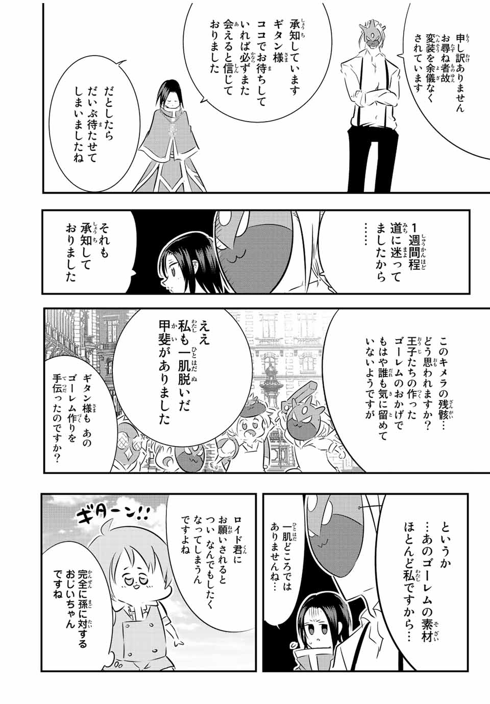 転生したら第七王子だったので、気ままに魔術を極めます 第106話 - Page 12