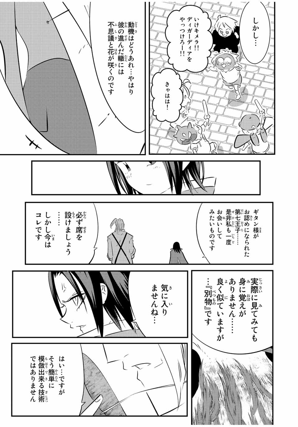 転生したら第七王子だったので、気ままに魔術を極めます 第106話 - Page 13