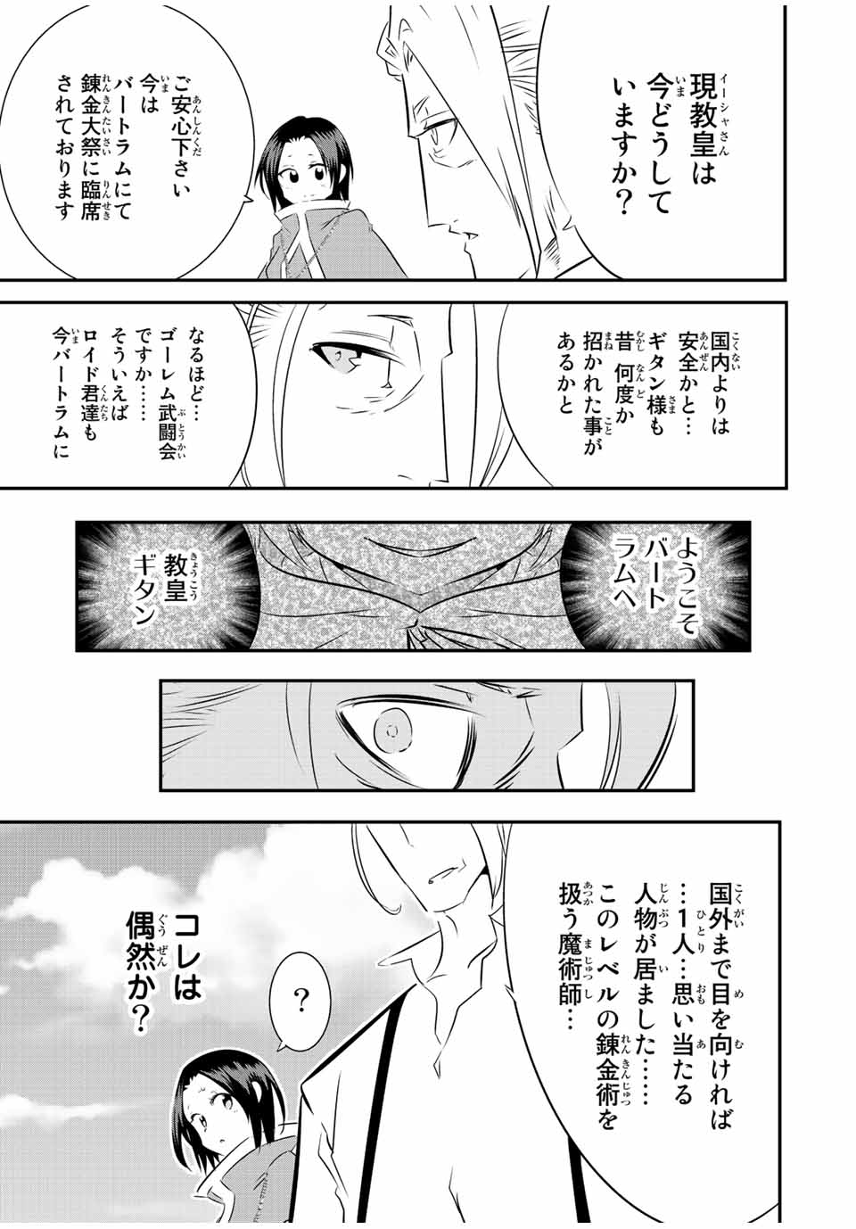 転生したら第七王子だったので、気ままに魔術を極めます 第106話 - Page 15