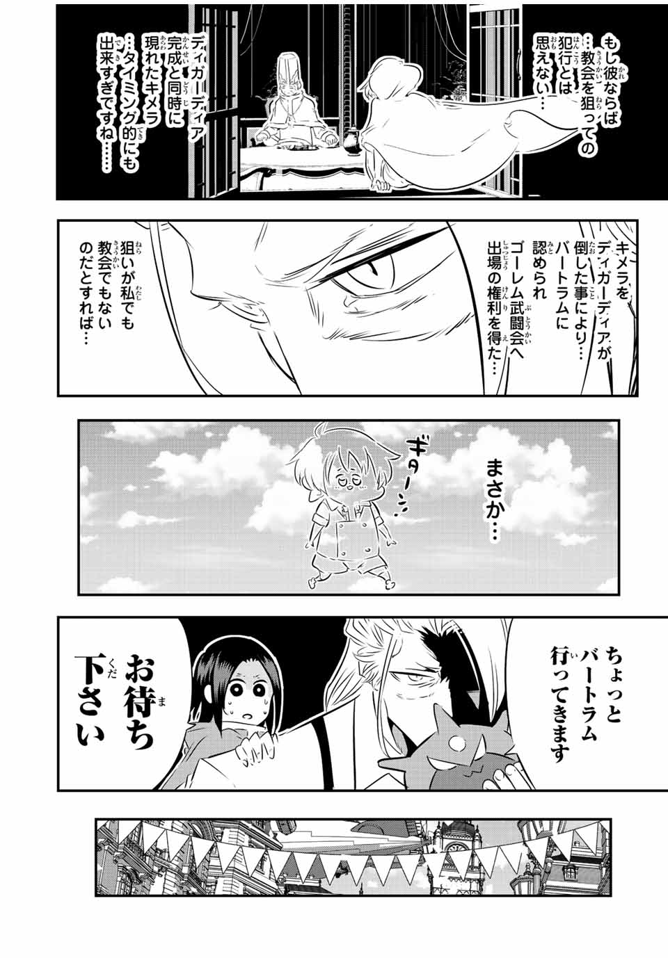 転生したら第七王子だったので、気ままに魔術を極めます 第106話 - Page 16