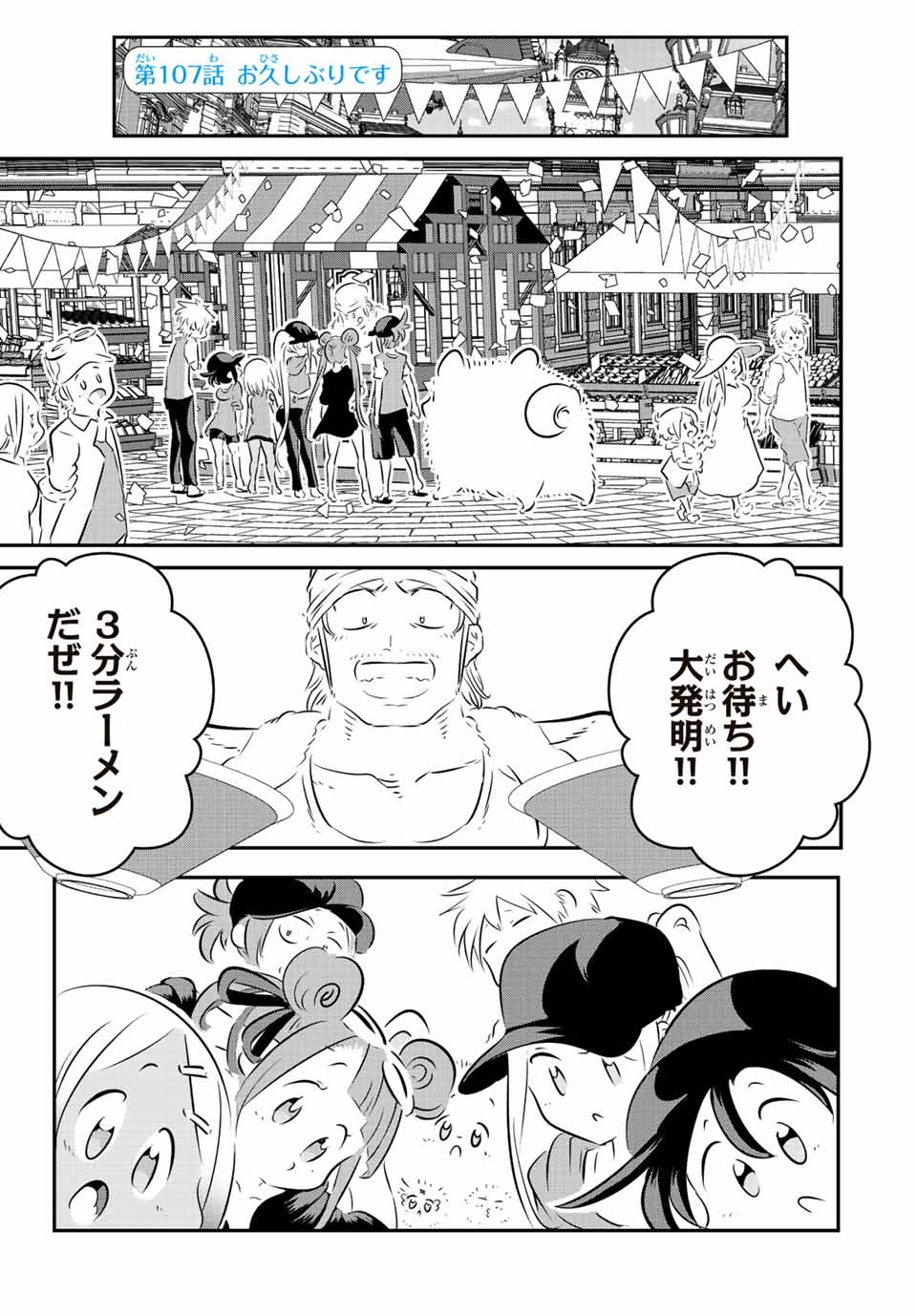 転生したら第七王子だったので、気ままに魔術を極めます 第107話 - Page 2