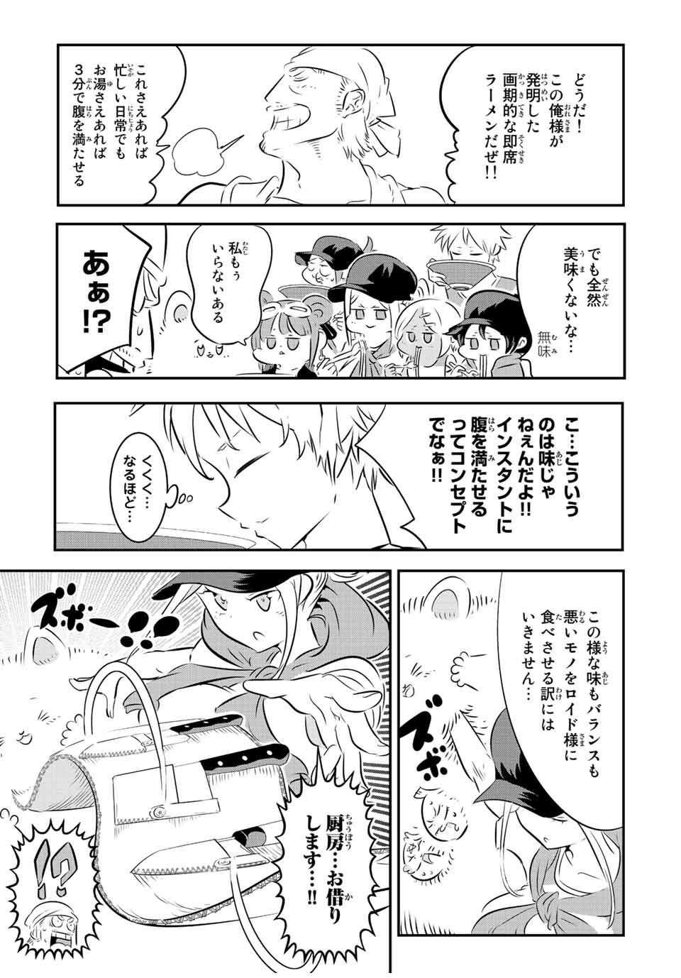 転生したら第七王子だったので、気ままに魔術を極めます 第107話 - Page 4