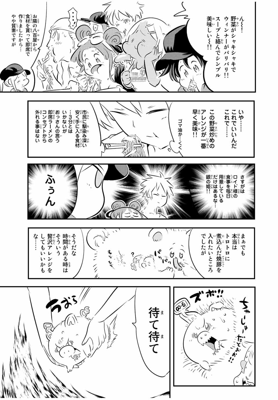 転生したら第七王子だったので、気ままに魔術を極めます 第107話 - Page 6