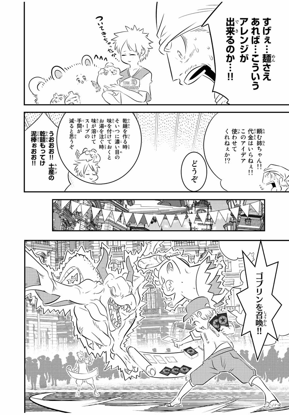 転生したら第七王子だったので、気ままに魔術を極めます 第107話 - Page 7