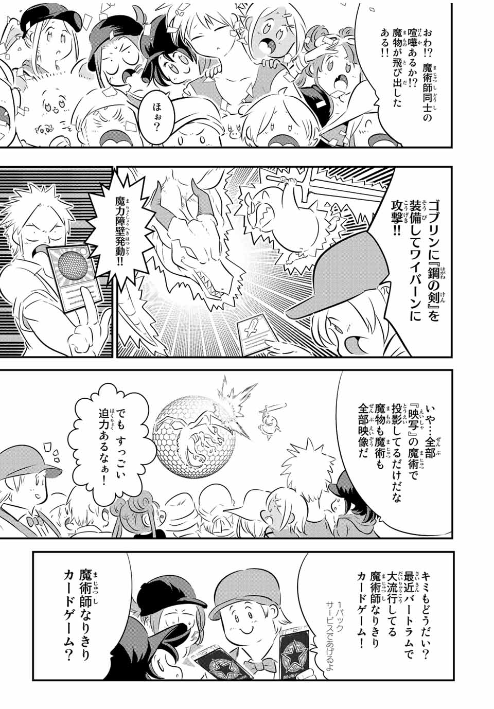 転生したら第七王子だったので、気ままに魔術を極めます 第107話 - Page 8