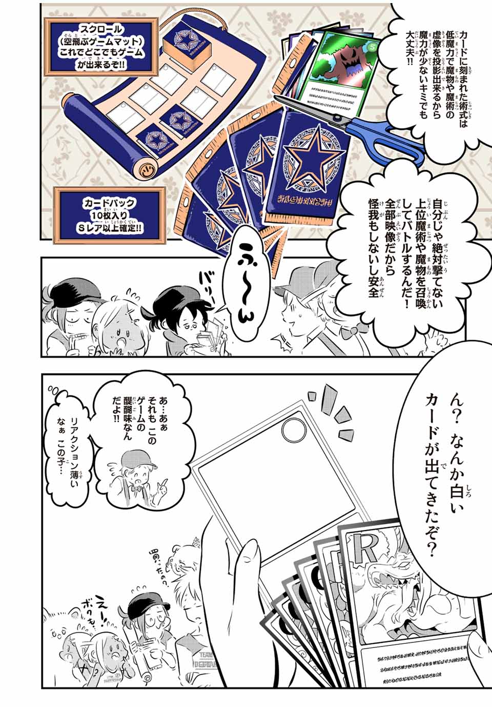 転生したら第七王子だったので、気ままに魔術を極めます 第107話 - Page 9