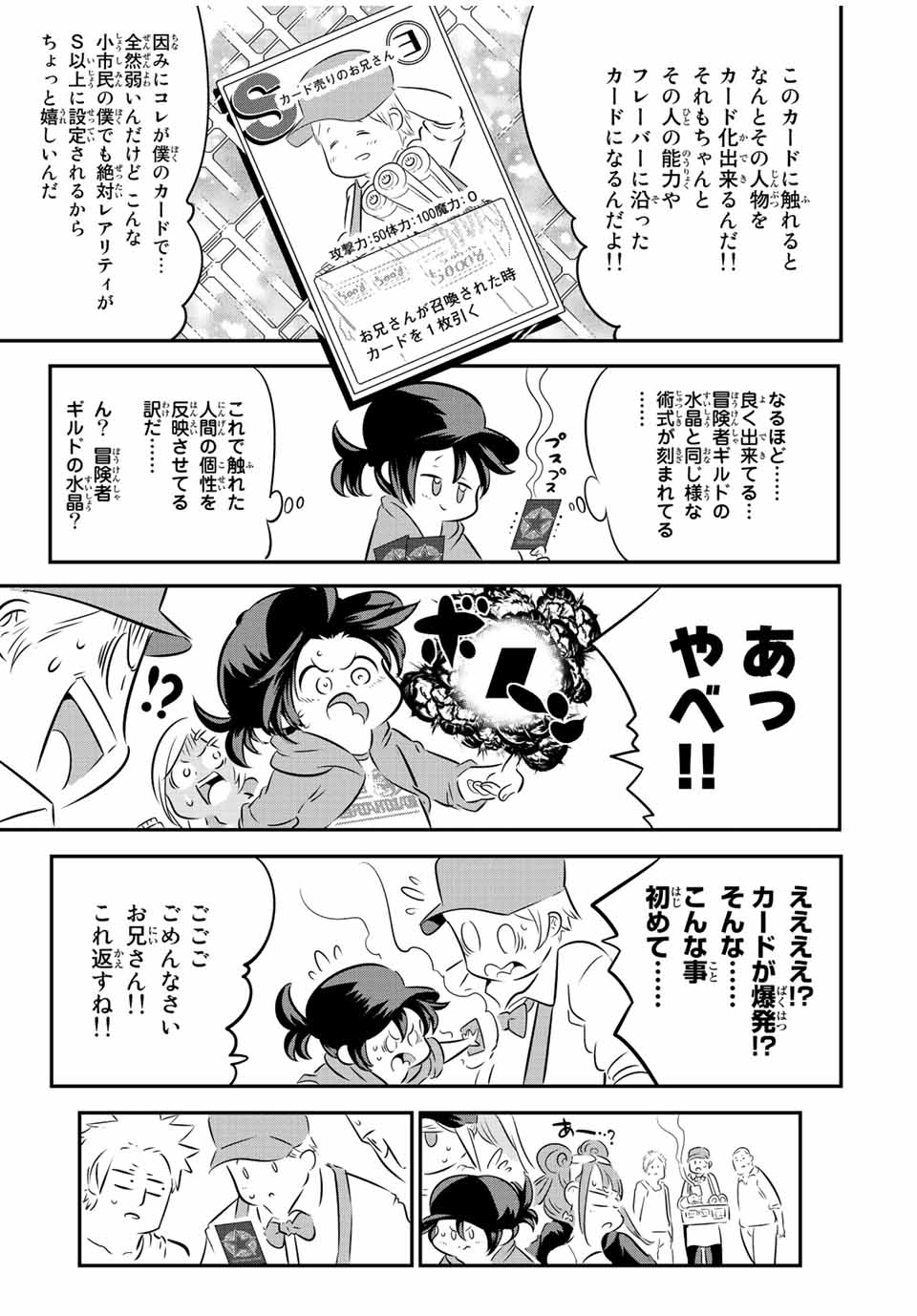 転生したら第七王子だったので、気ままに魔術を極めます 第107話 - Page 10