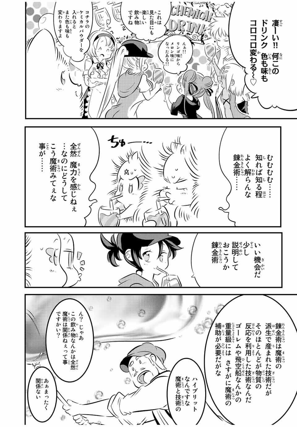 転生したら第七王子だったので、気ままに魔術を極めます 第107話 - Page 13